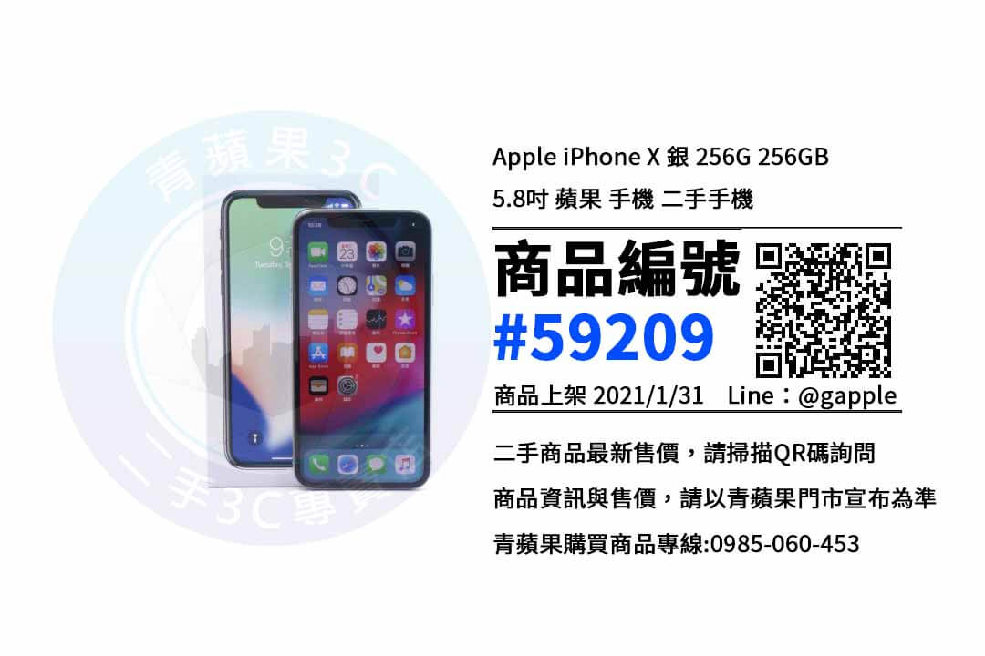 台中買二手iphone X 優惠推薦 21年1月31號 青蘋果3c 相機收購 買賣手機 中古筆電收購 Ga青蘋果3c 二手買賣收購領導品牌