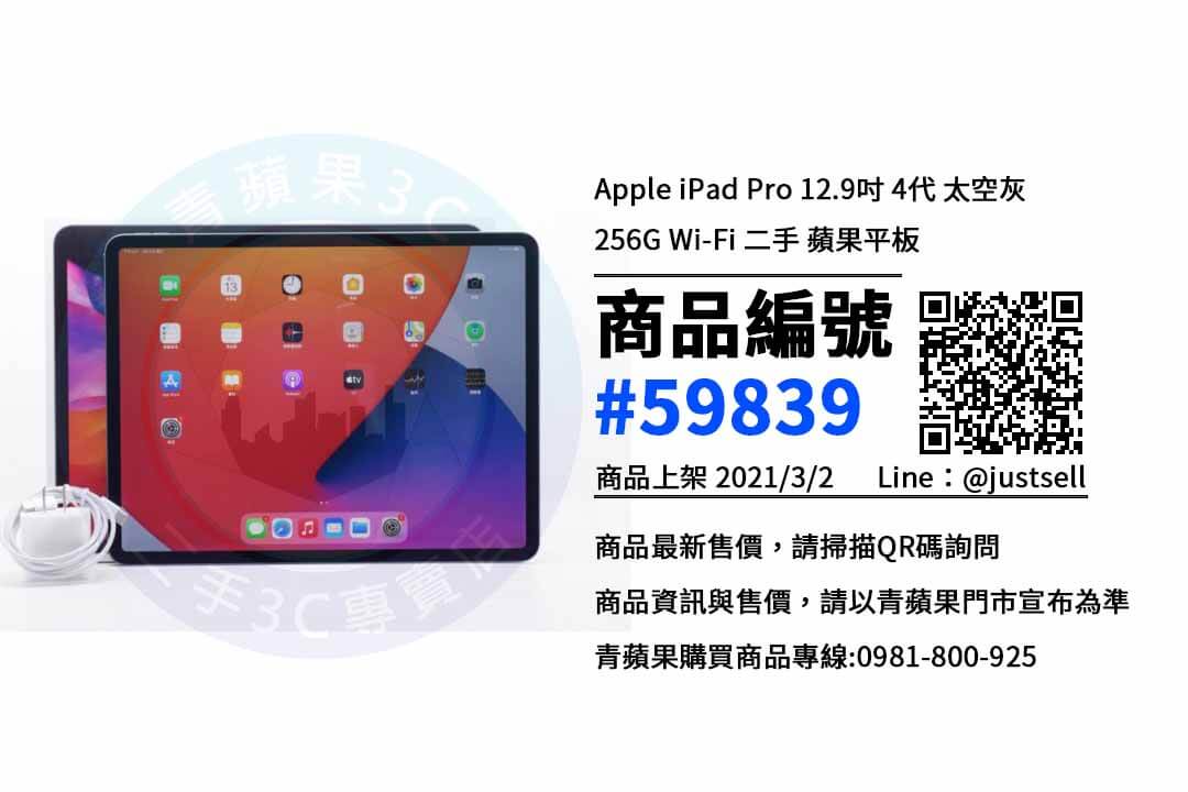 台中買ipad Ipad Pro 12 9吋二手價格哪裡可以查詢與購買 台中買平板 青蘋果 相機收購 買賣手機 中古筆電收購 Ga青蘋果3c 二手買賣收購領導品牌