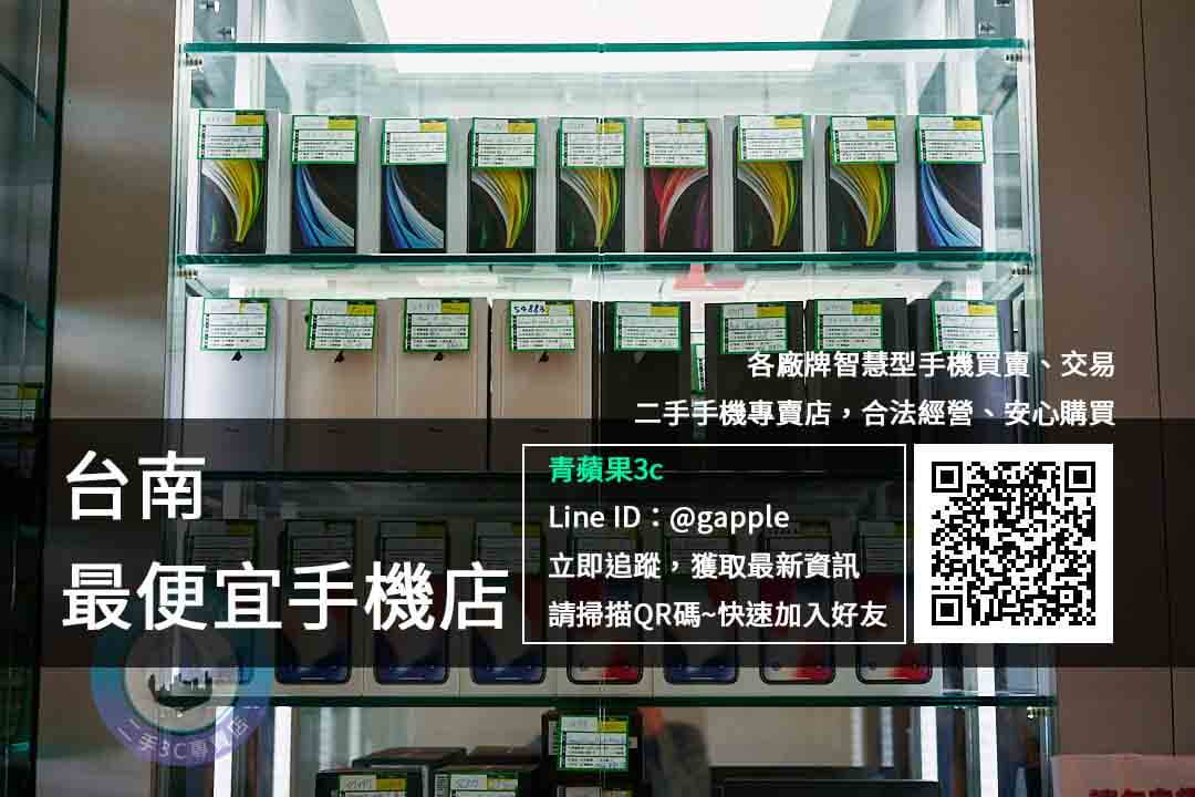 台南最便宜手機店