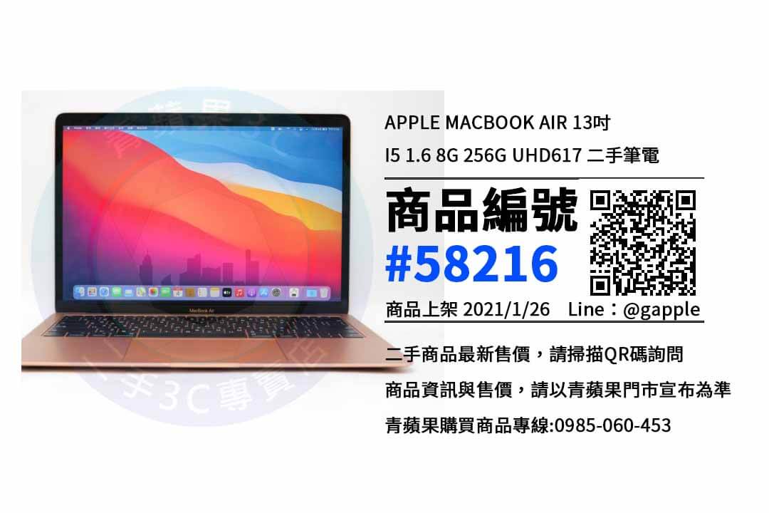高雄二手macbook