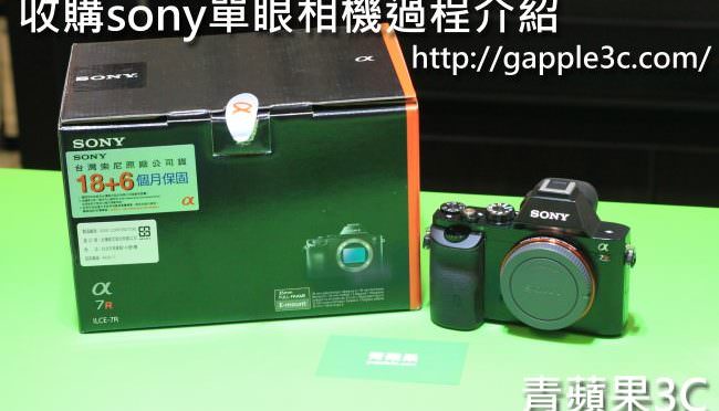 收購 Sony a7R – 收購二手sony單眼相機