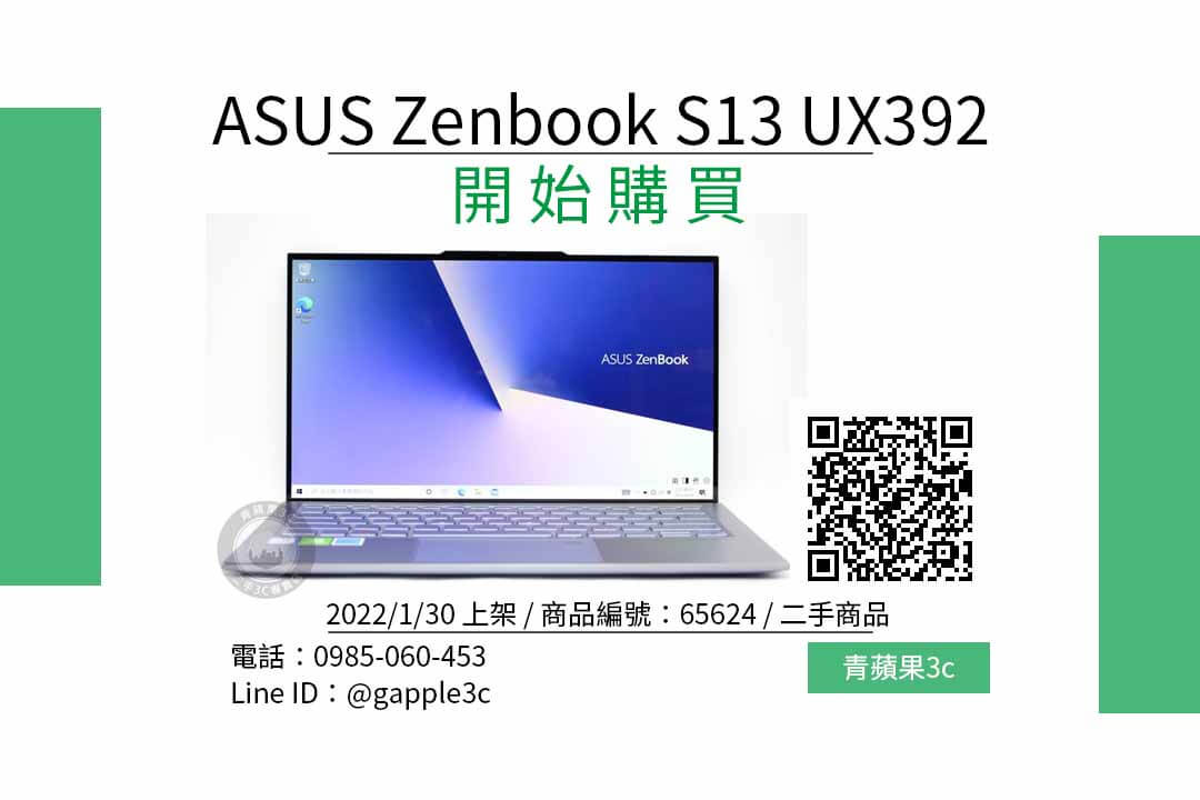 ASUS Zenbook S13 UX392 13吋筆電哪裡買最便宜？2022年1月精選比價推薦商品