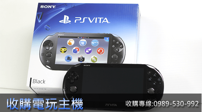 收購電玩主機 Sony PS Vita – 掌機收購重點說明