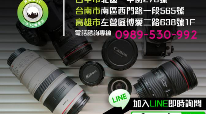 台中收購單眼相機 | 台中市北區一中街273號,網路指定推薦,0989-530992
