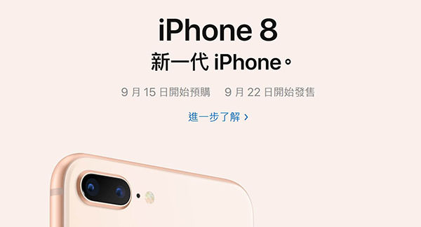 iphone8售價