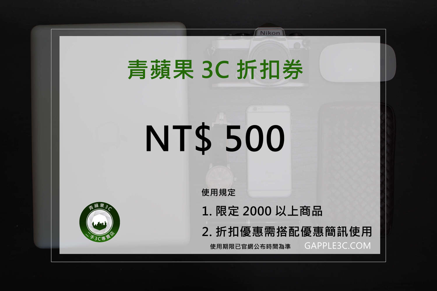 青蘋果-手機優惠簡訊發送-購物折價券-一次最高折5百