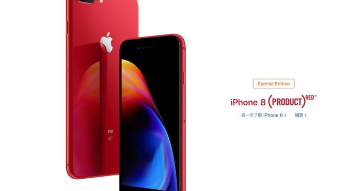 收購 紅色i8 | iPhone 8 Product Red 蘋果手機紅黑搭配強勢登場