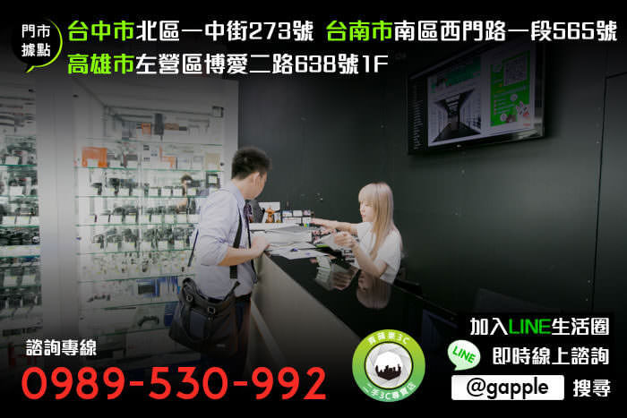 台中質借 | 收購可以收什麼想換現金,推薦青蘋果3c - 第1張圖 台中質借
