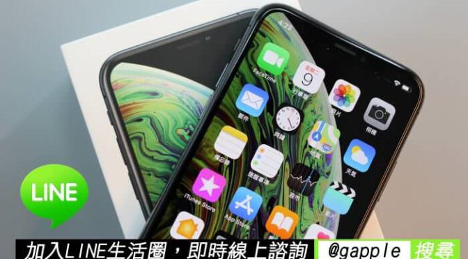 高雄收購iPhone 2019強力徵求iPhone XS,XR 最新報價單