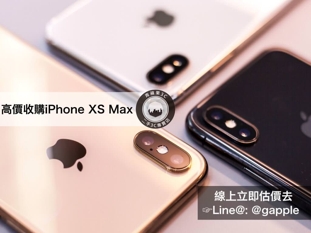 台南收購二手iphone xs max