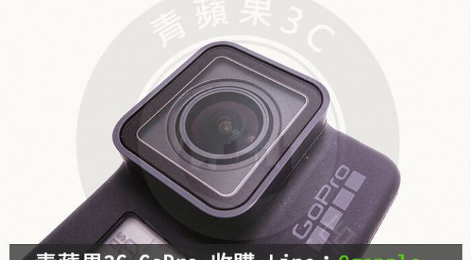 收購GoPro-推薦青蘋果3C-二手gopro相機買賣