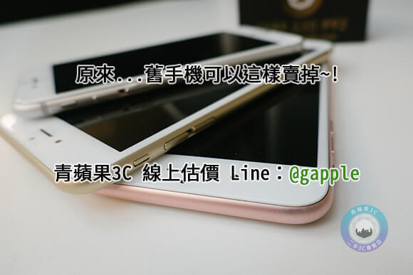 台中哪裡有推薦的收購二手手機蘋果手機的商家呢？