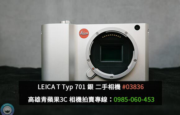 高雄買相機-二手徠卡相機 LEICA T Typ 701-推薦青蘋果3c