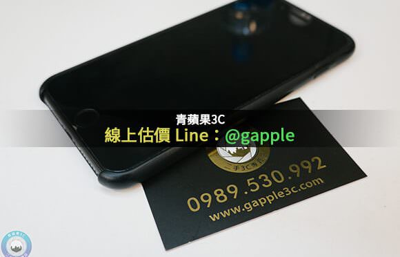 台南二手手機收購-青蘋果3C-手機交易0989-530-992