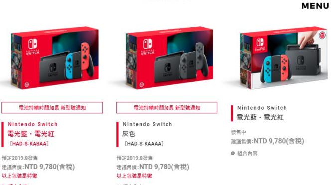 Nintendo Switch 電池續航力新改版-懶人包資訊