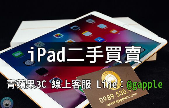 ipad二手買賣-購買2手平板的重點整理-青蘋果3c