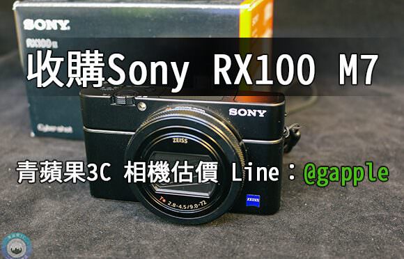 收購Sony RX100 M7-最新一代的RX100系列即將加入麥克風接孔-青蘋果3c