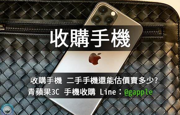 台南最專業的二手手機店家-高價收購手機青蘋果3c