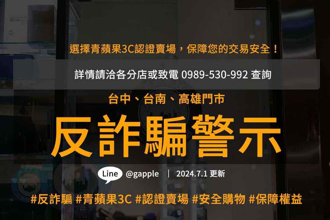 Anti-fraud gapple3c