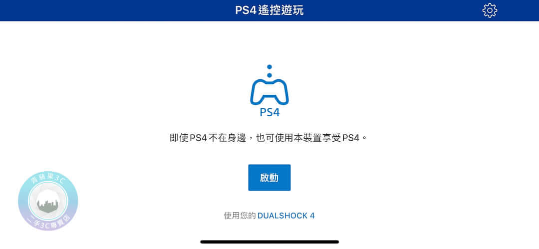 PS4 Remote Play教學