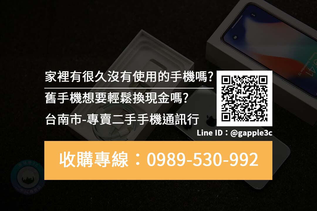 台南市最推薦的二手iPhone手機專賣店-就是青蘋果3c - 第2張圖 台南二手手機