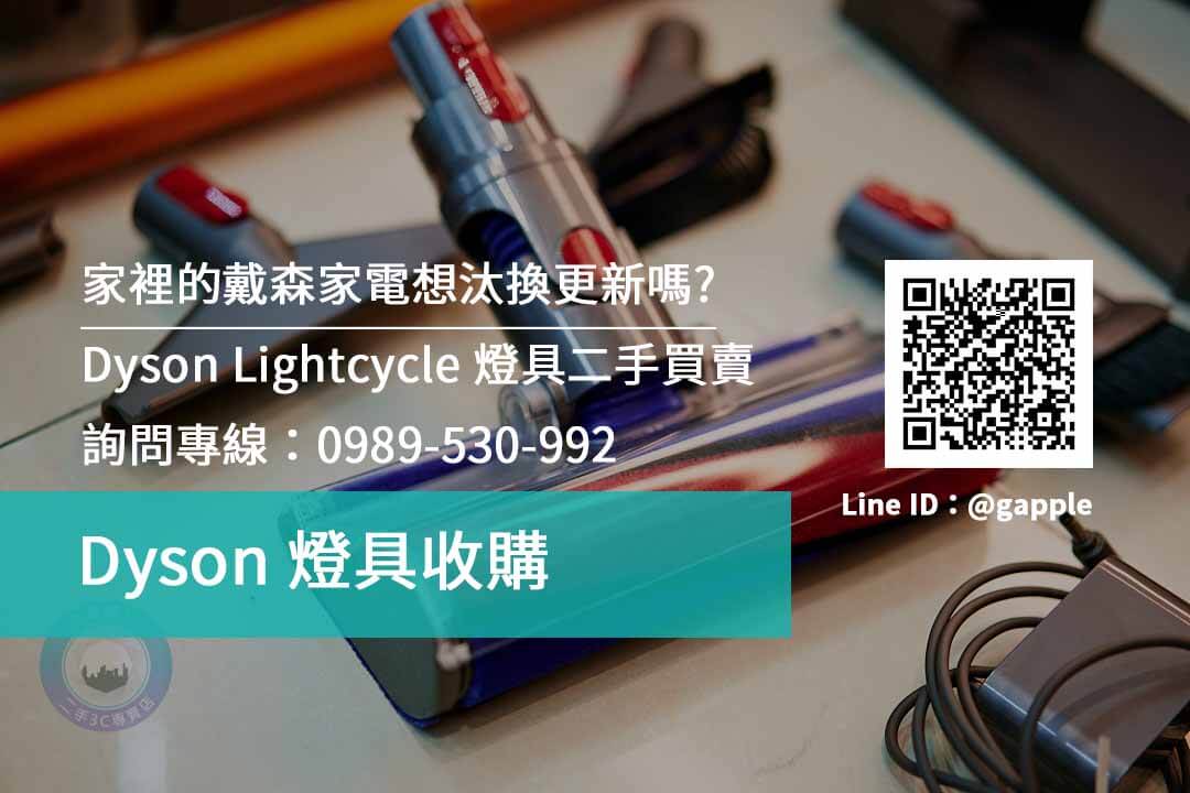 dyson lightcycle收購