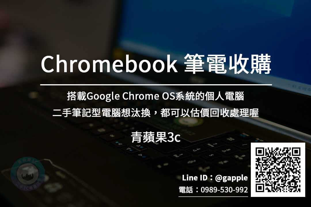 Chromebook 收購