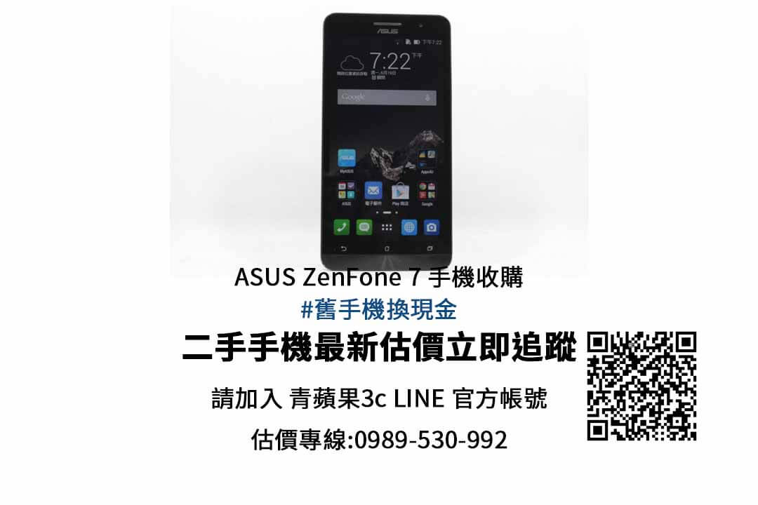 ZenFone 7 二手