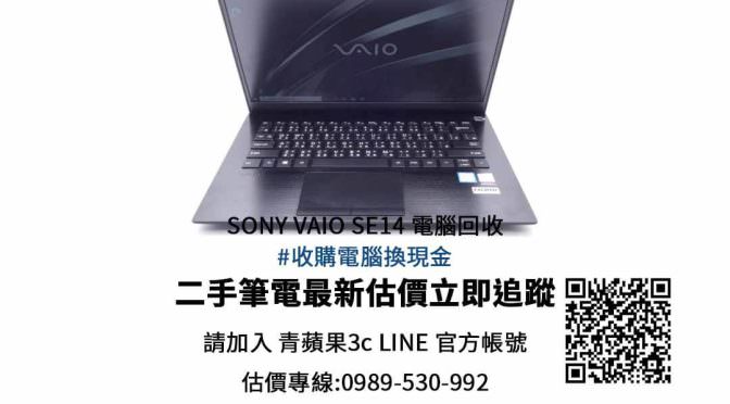 Sony VAIO SE14 i5-8265U 二手價查詢- 青蘋果3c
