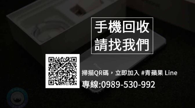 台南青蘋果3c各品牌手機專賣-台南手機名店0989530992