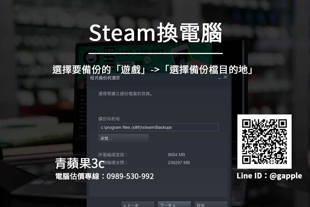 Steam換電腦
