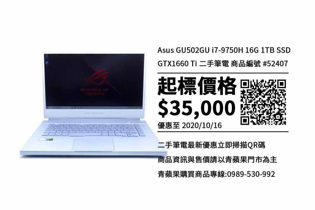 Asus GU502GU i7-9750H 16G 1TB SSD GTX1660 Ti