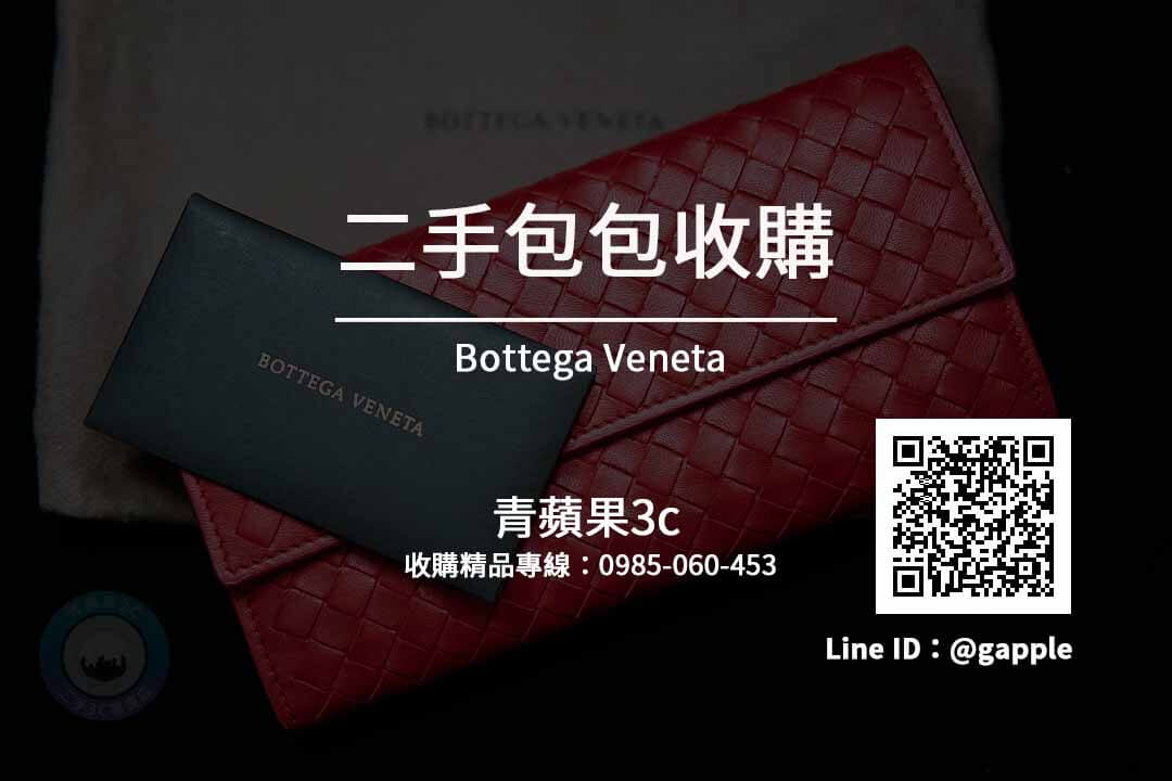 bottega veneta 收購