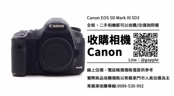 收購Canon 5d3