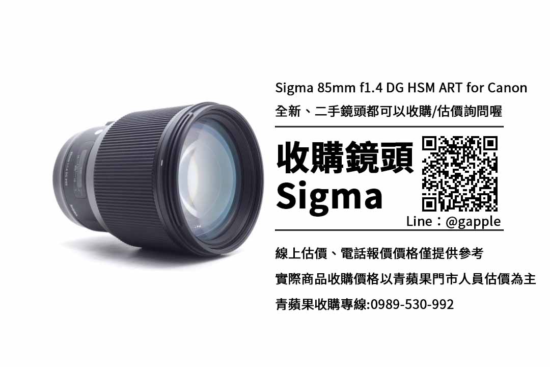 收購Sigma 85mm f1.4