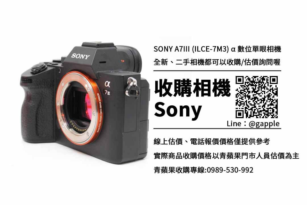 收購Sony A7 Mark III A73