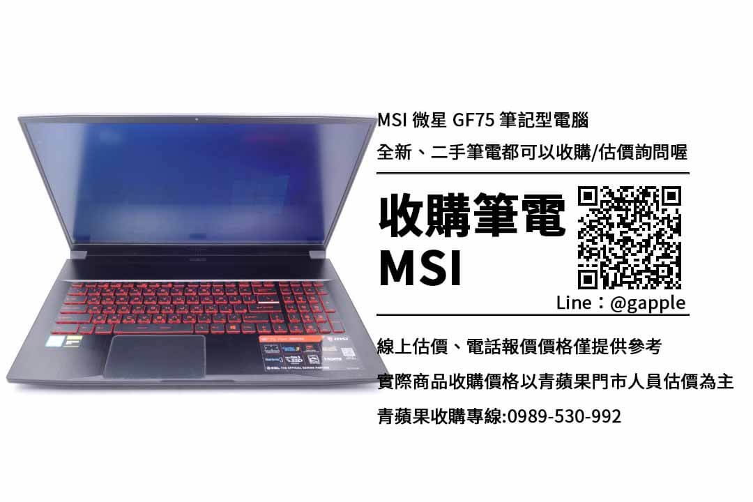 收購MSI GF75