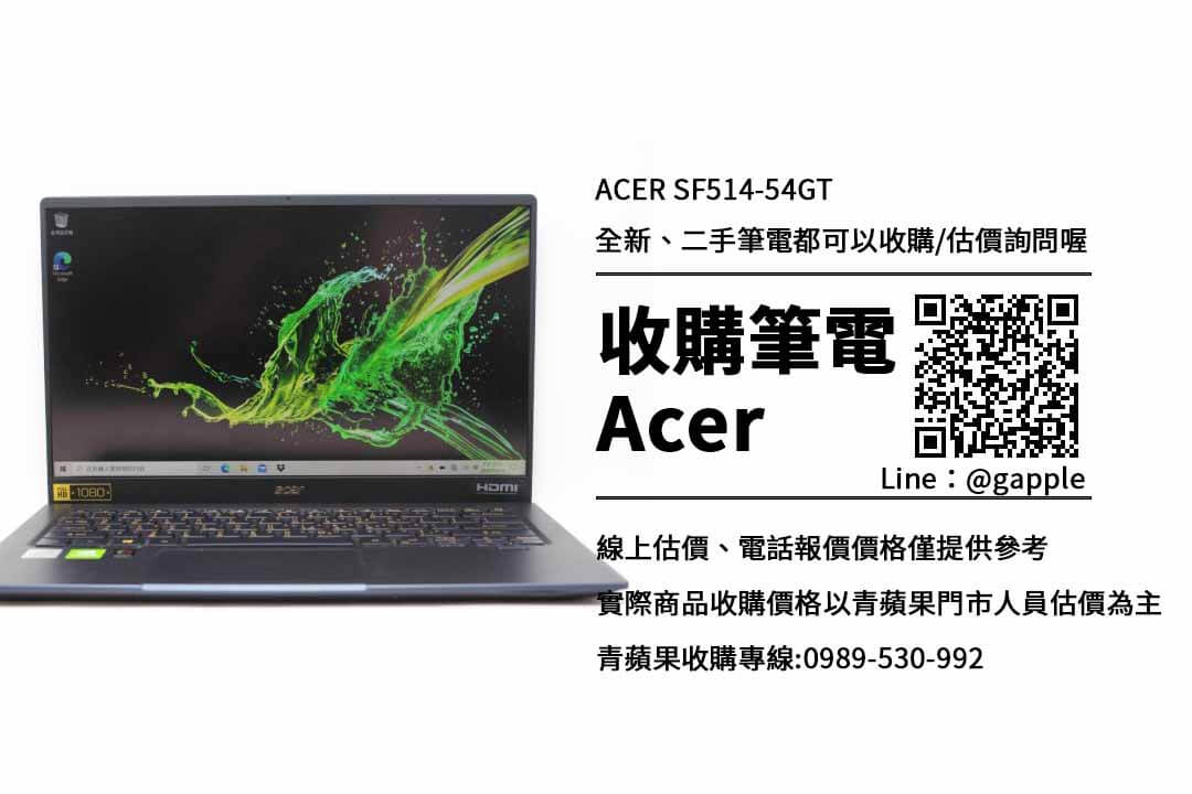 收購ACER SF514-54GT