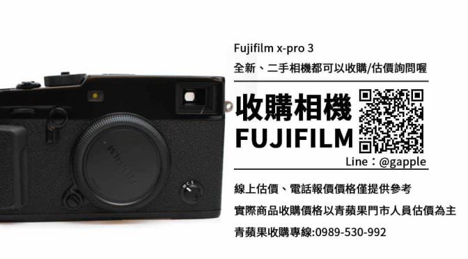 收購fujifilm x-pro 3