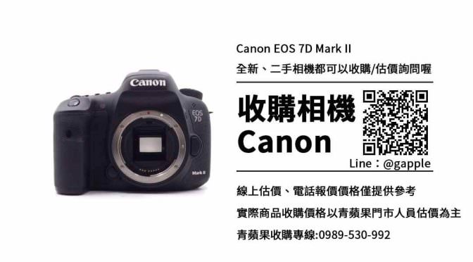 收購7D2-canon相機收購