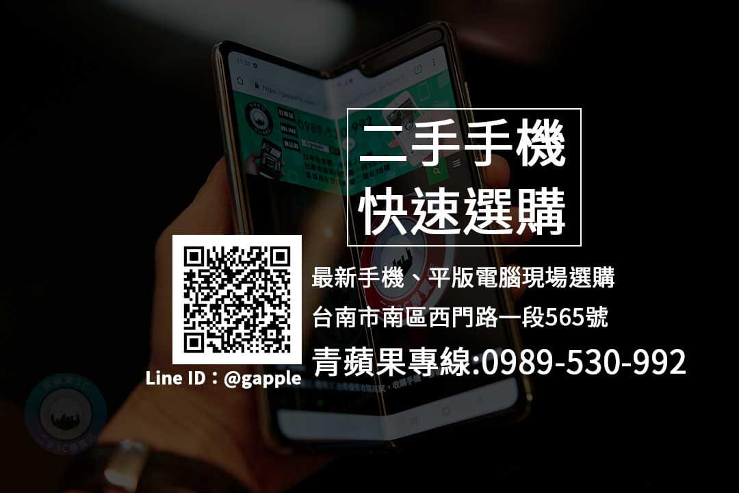 台南買手機推薦