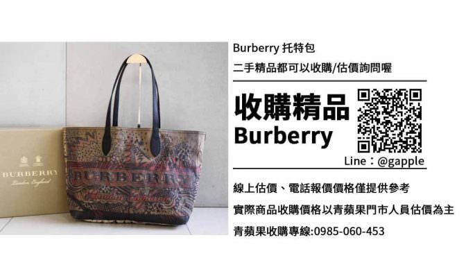 burberry包收購-40610331-二手包買賣