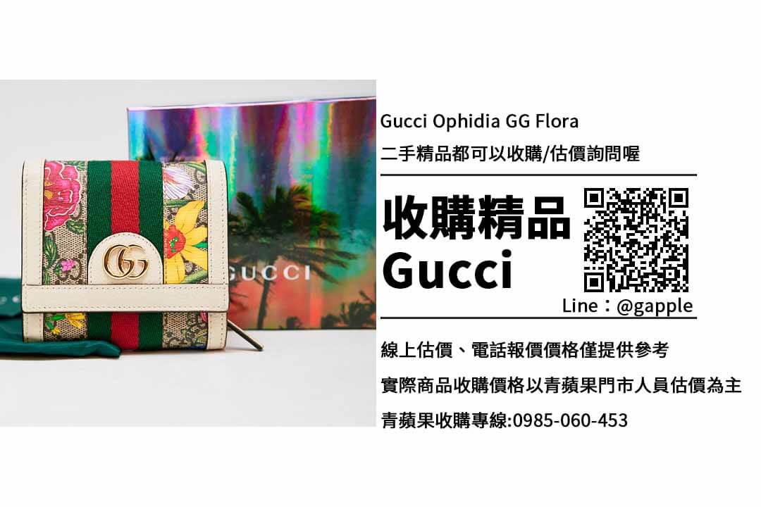 Gucci Ophidia GG Flora