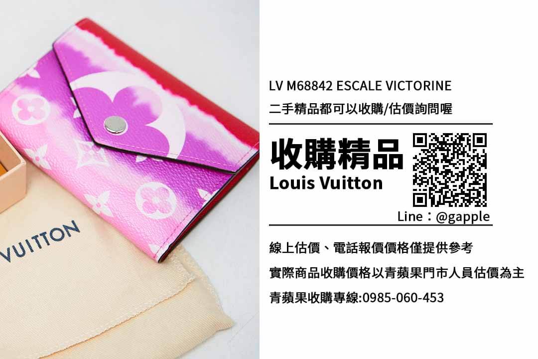 LV ESCALE VICTORINE M68842收購-LV錢包-三折短夾精品