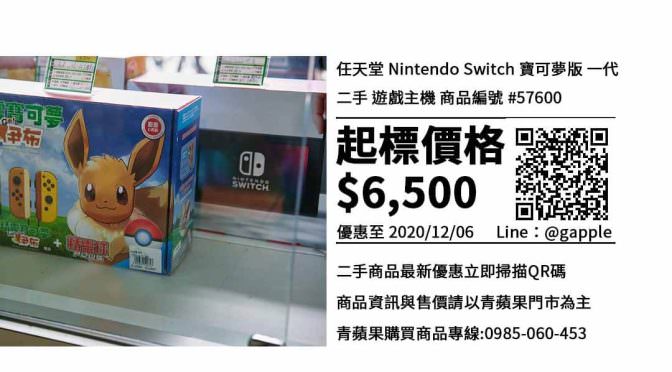 【Switch 哪裡買】高雄買遊戲主機-任天堂Nintendo Switch