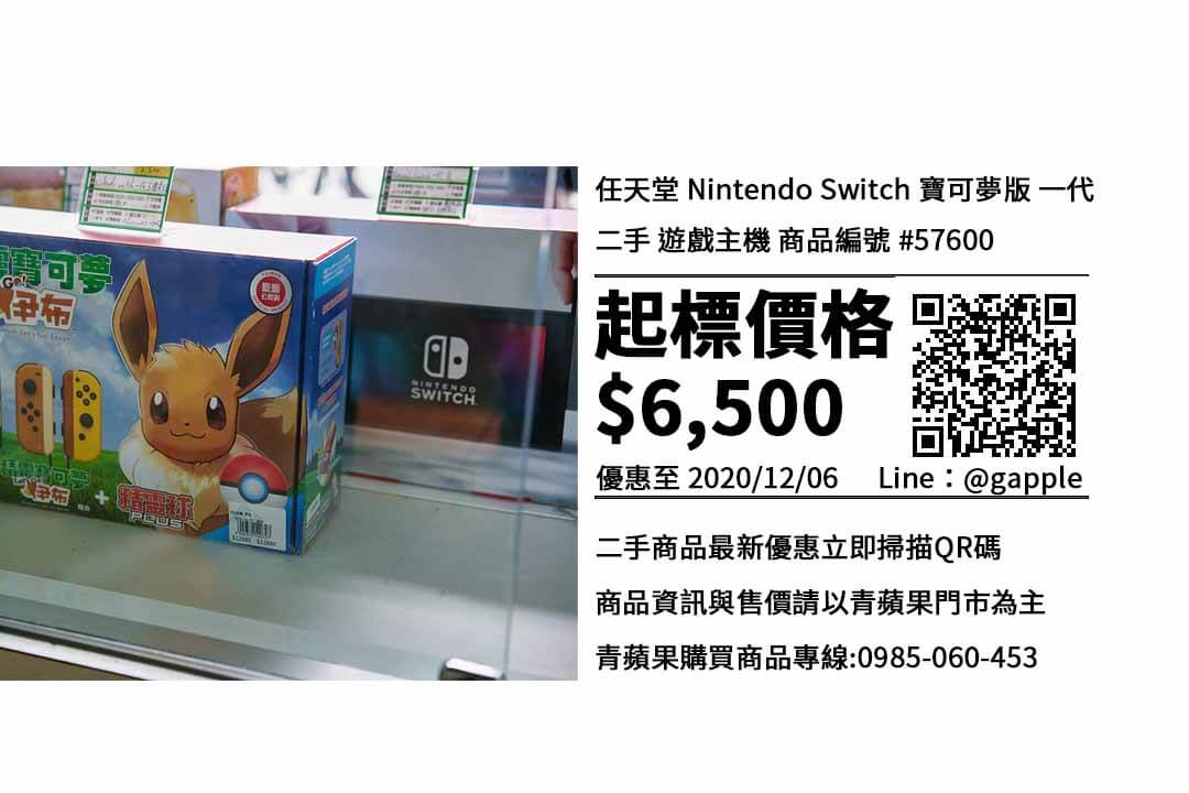 【Switch 哪裡買】高雄買遊戲主機-任天堂Nintendo Switch