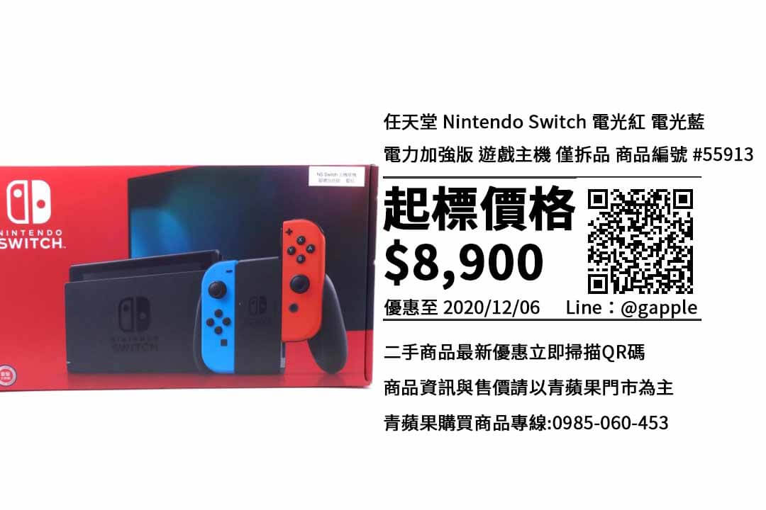 【Switch 哪裡買】台中買遊戲主機-任天堂Nintendo Switch 電力加強版