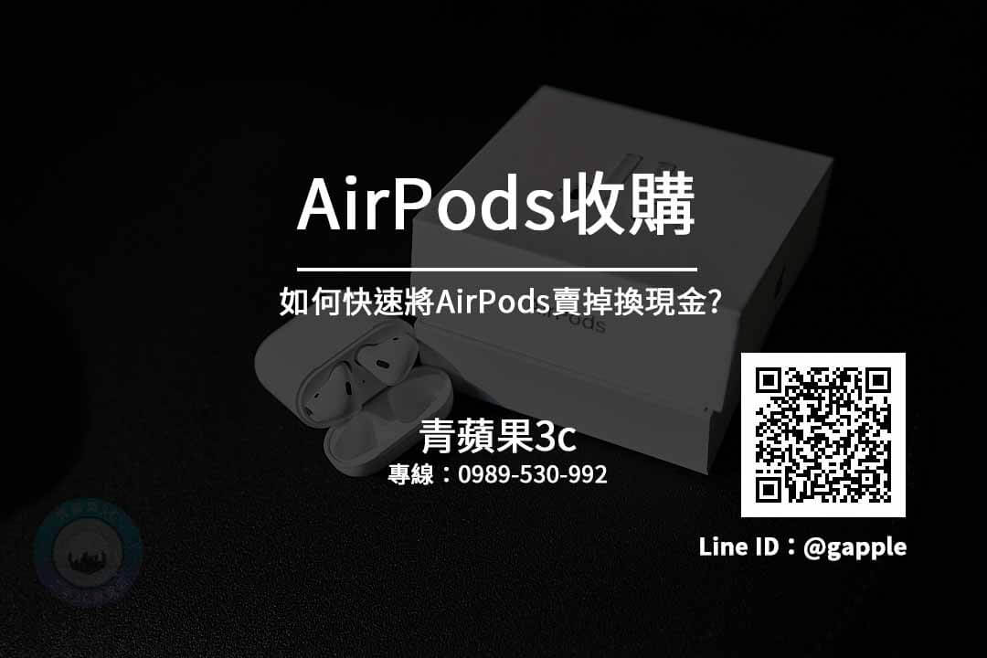 airpods收購