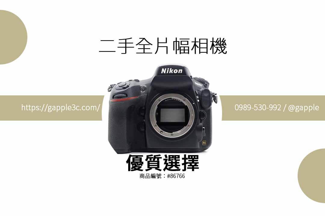 Nikon D800E全片幅相機,Nikon D800E二手價格,Nikon D800E促銷活動