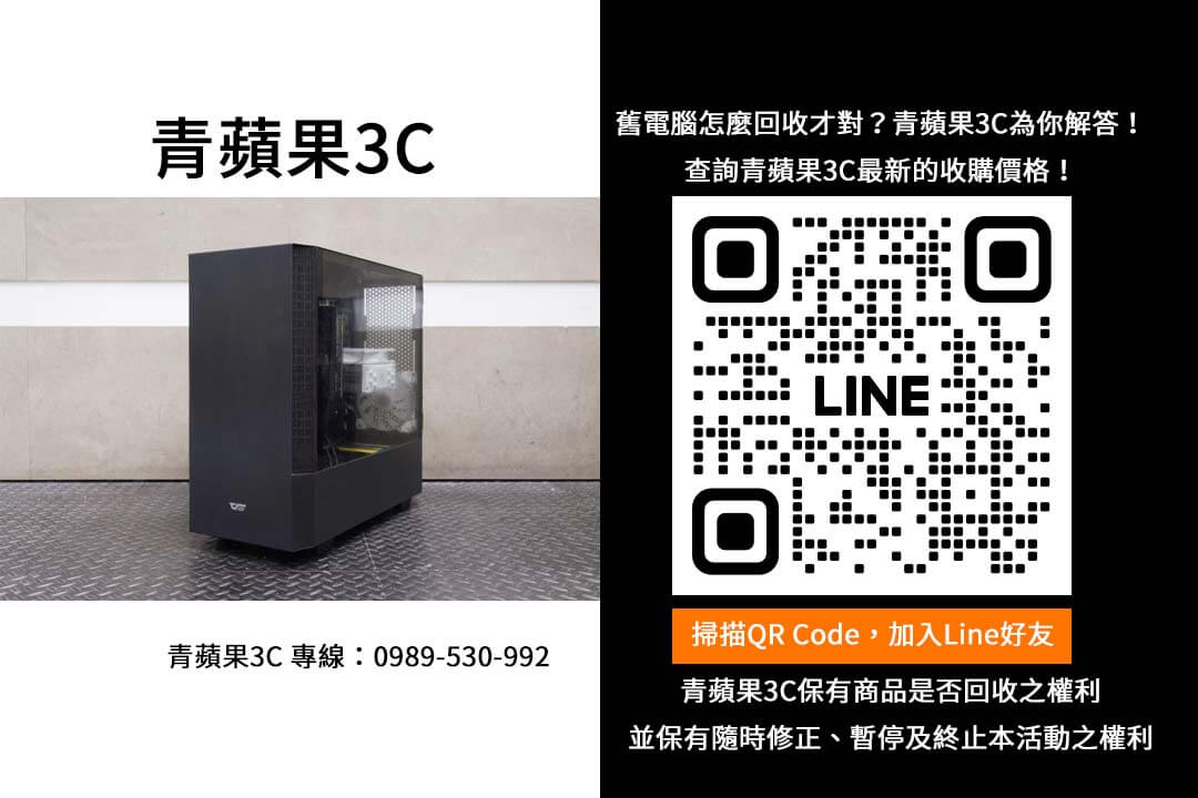 電腦回收的最佳選擇｜青蘋果3C專業服務